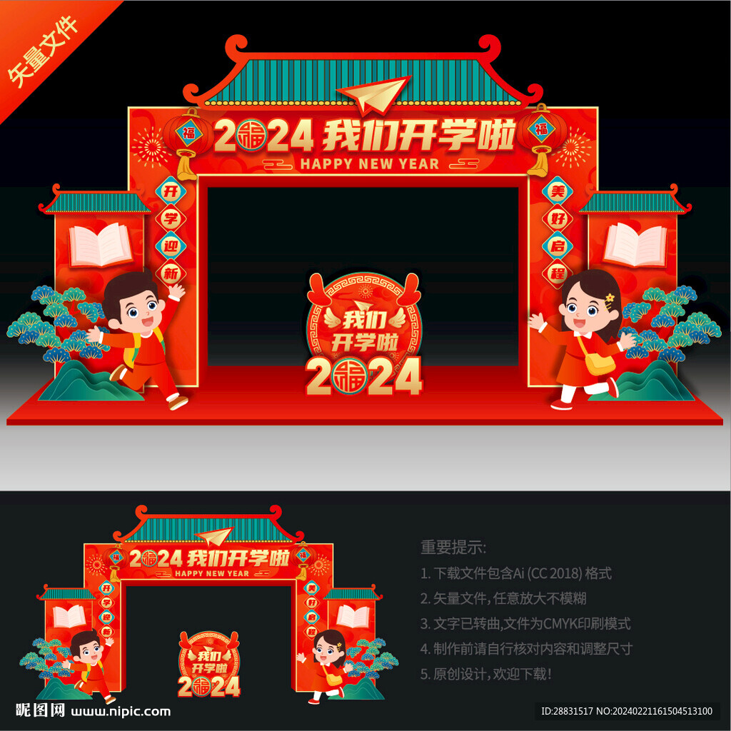开学拱门
