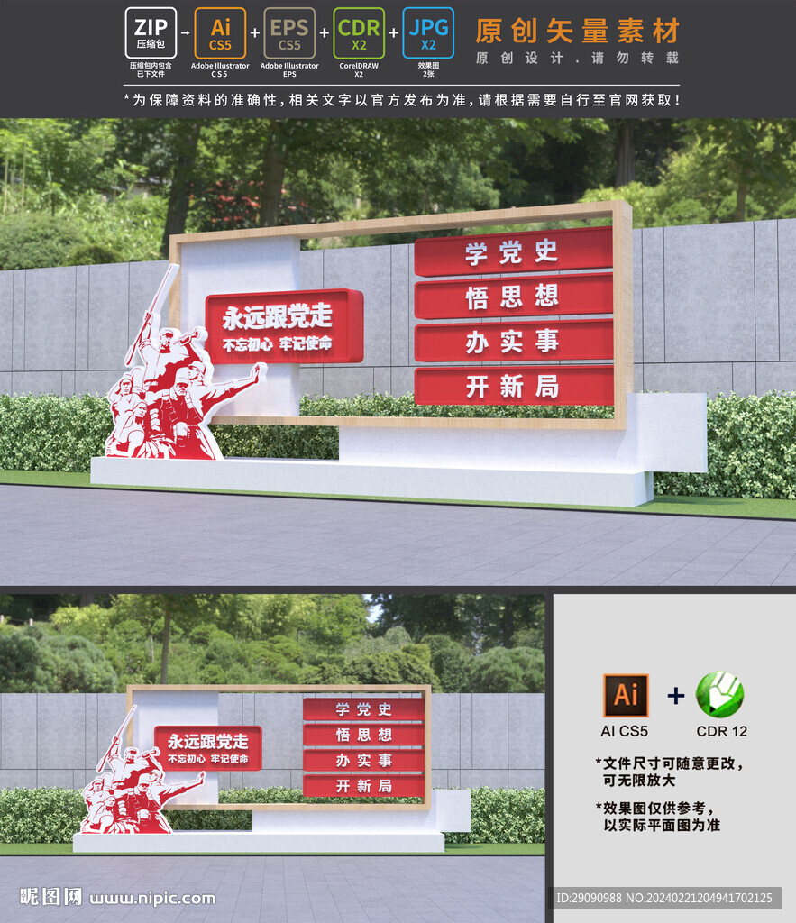 党建文化公园