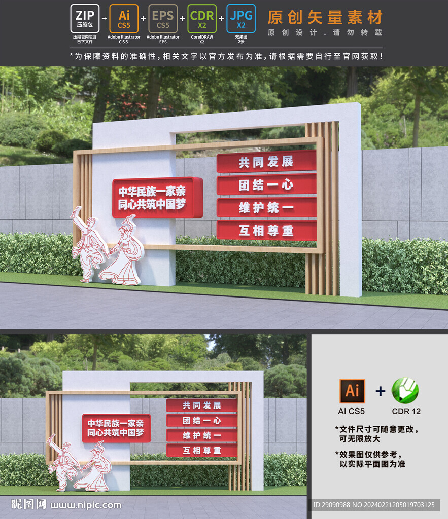 民族团结