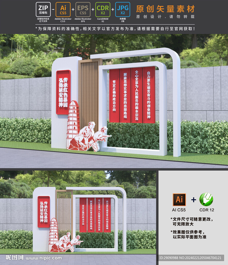 延安精神