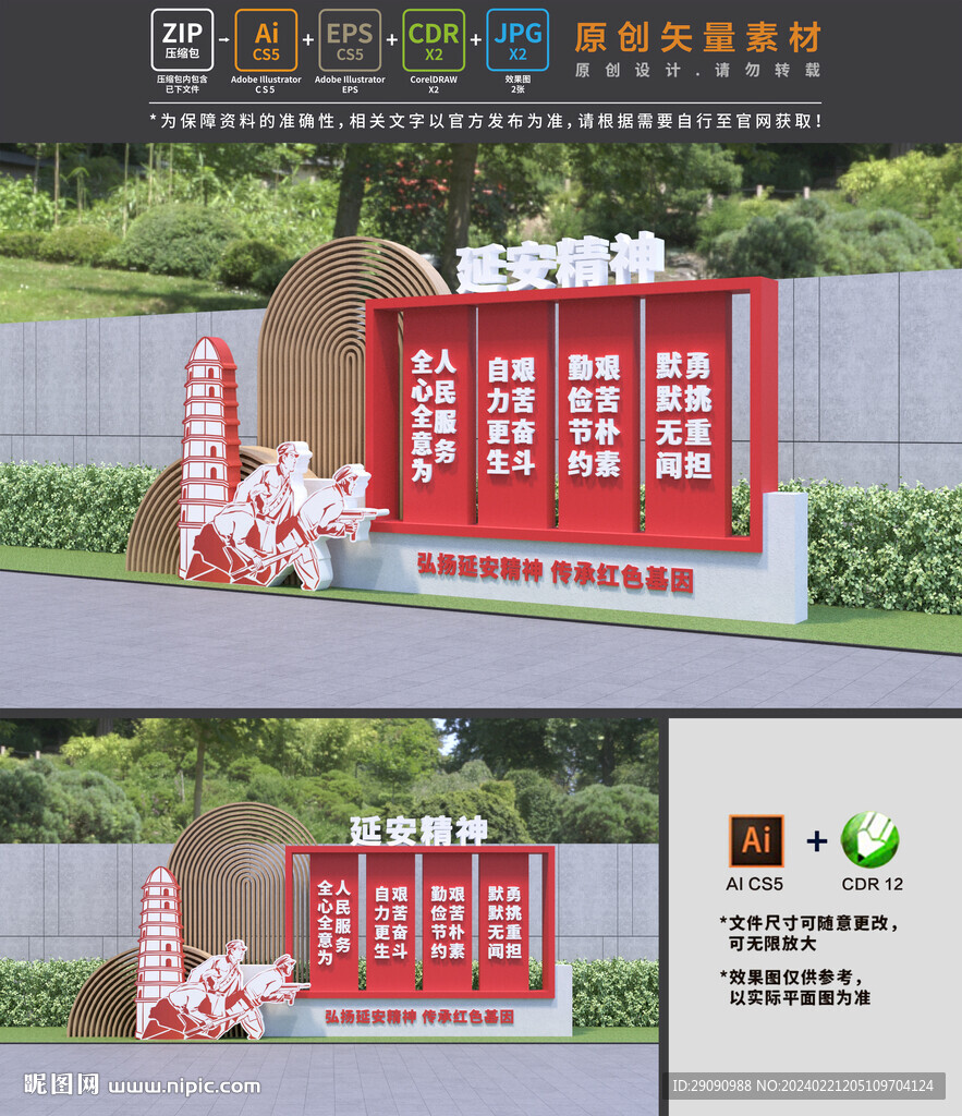 延安精神