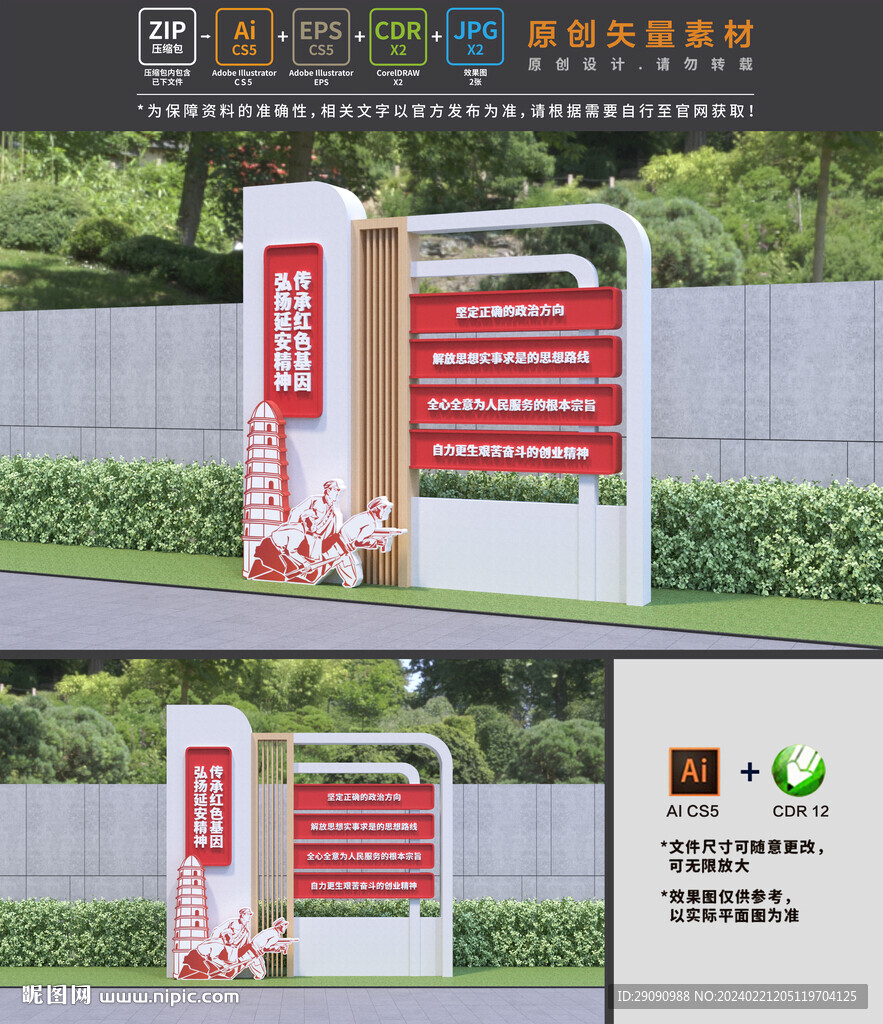 延安精神