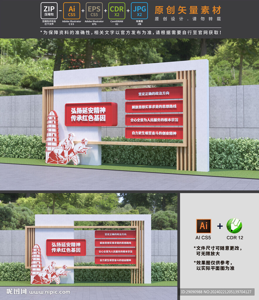 延安精神
