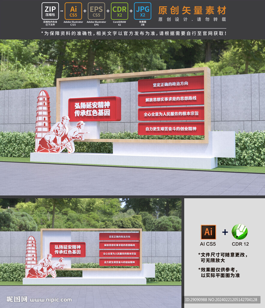 延安精神