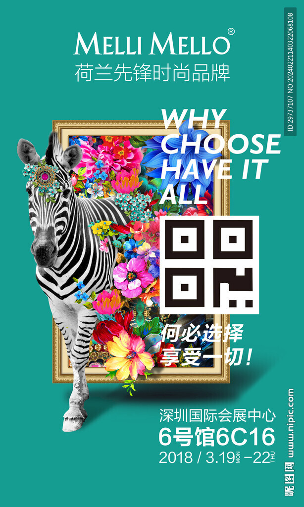 品牌展会微推海报
