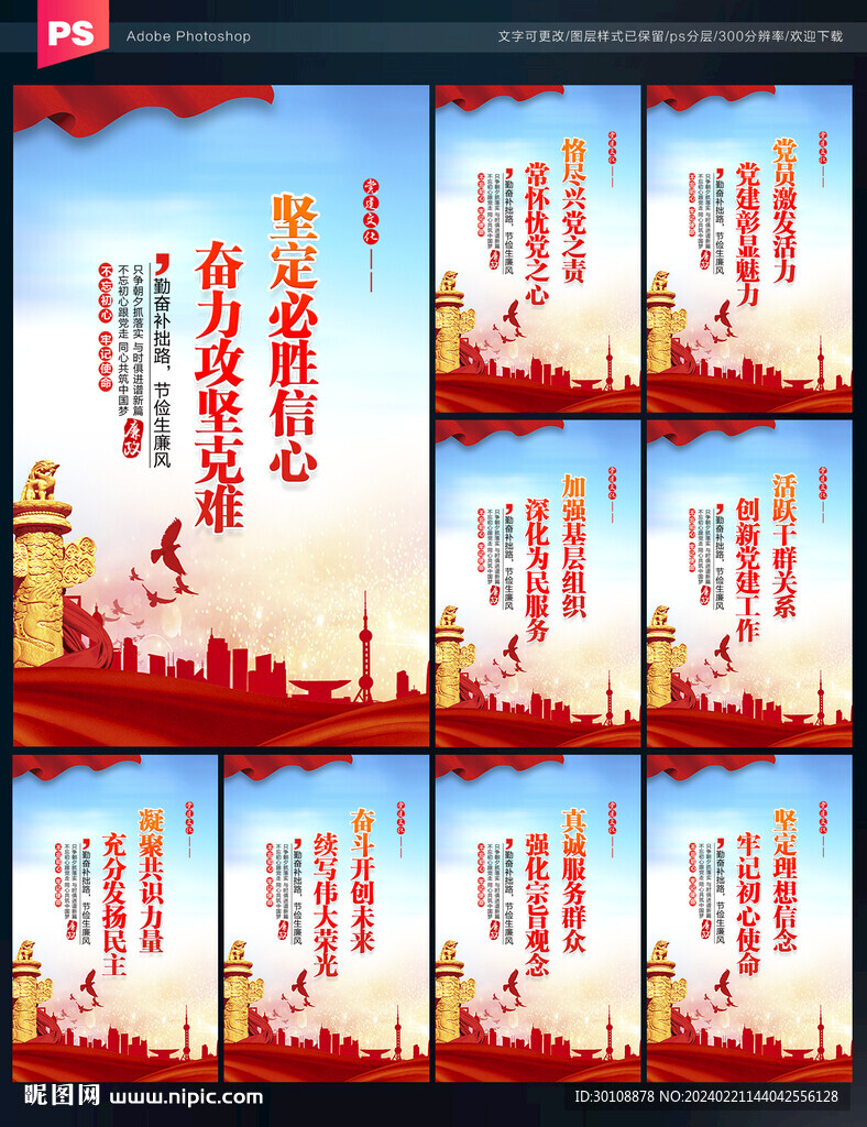 党建宣传