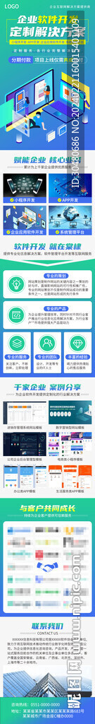 企业软件定制落地页