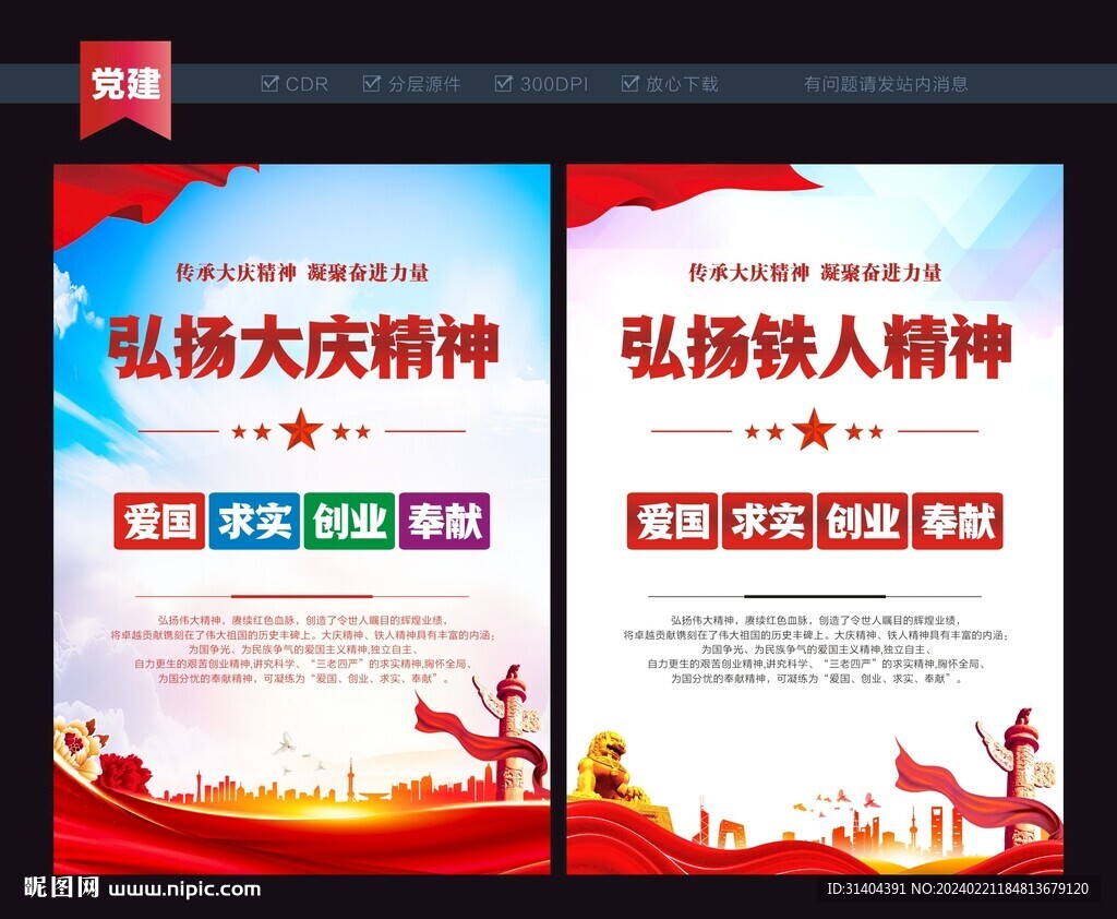 大庆精神