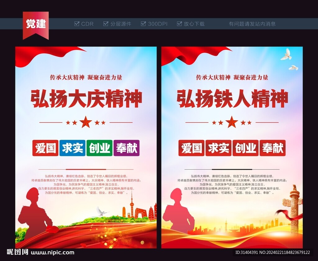 铁人精神