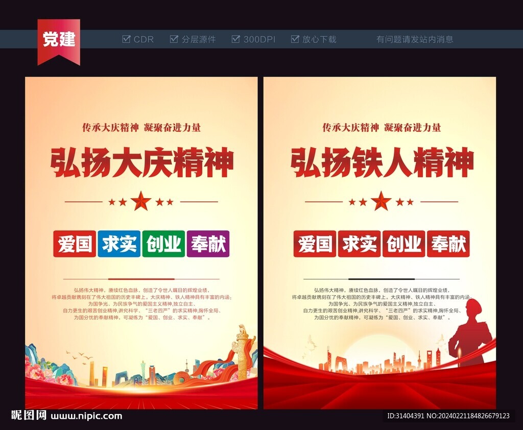 弘扬大庆精神