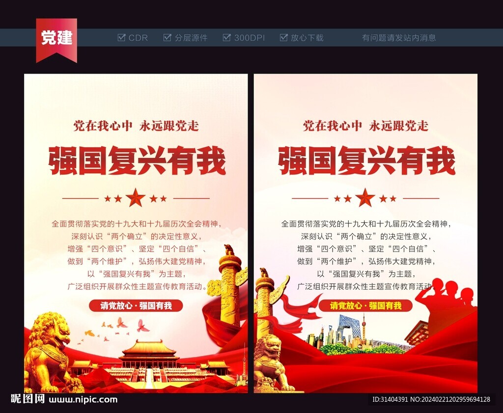 强国复兴有我