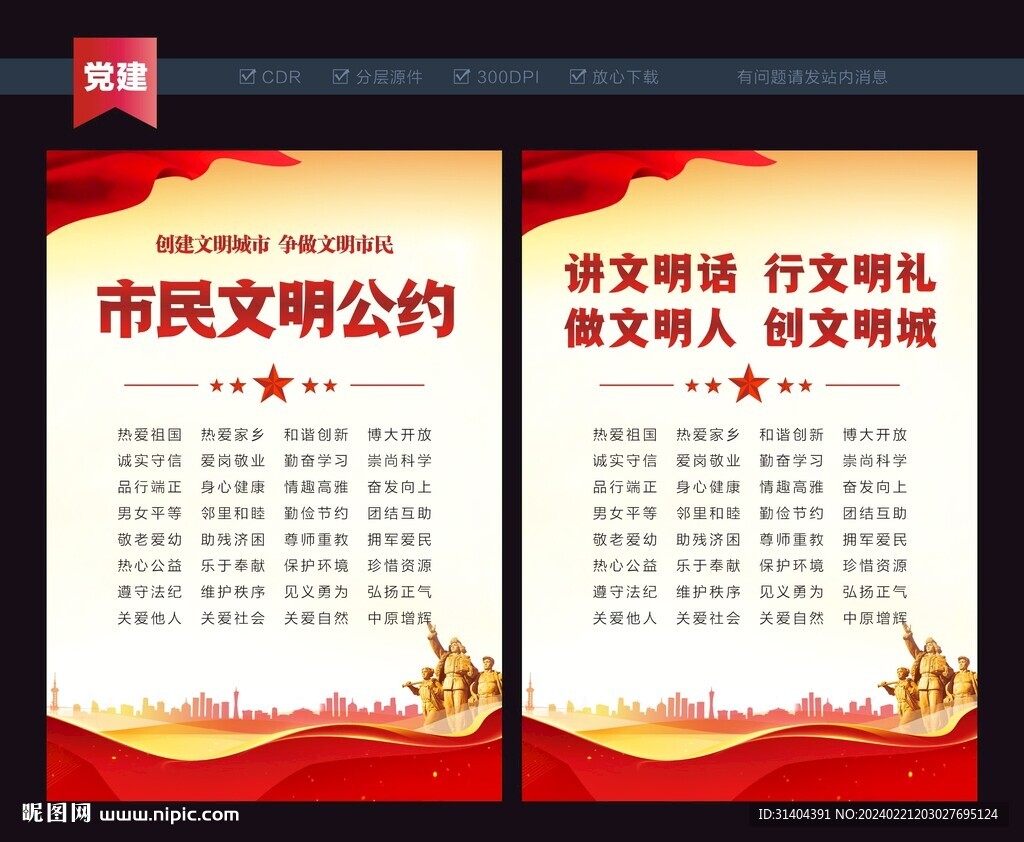文明公约