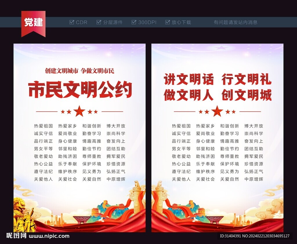 文明市民公约