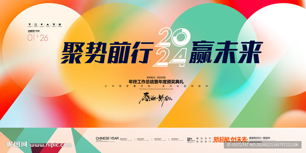 新年会议背景