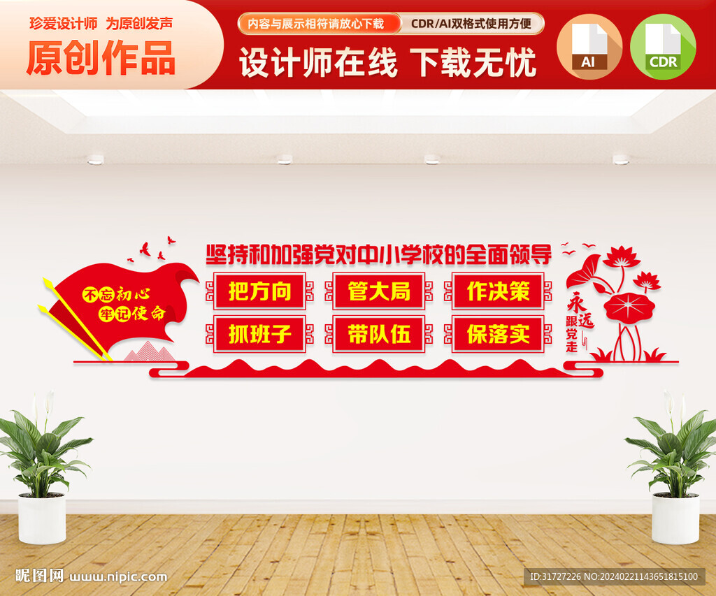 中小学校党建文化墙