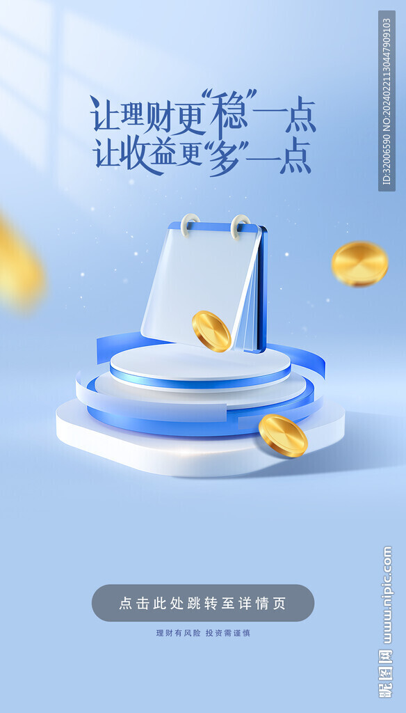 金融银行理财海报