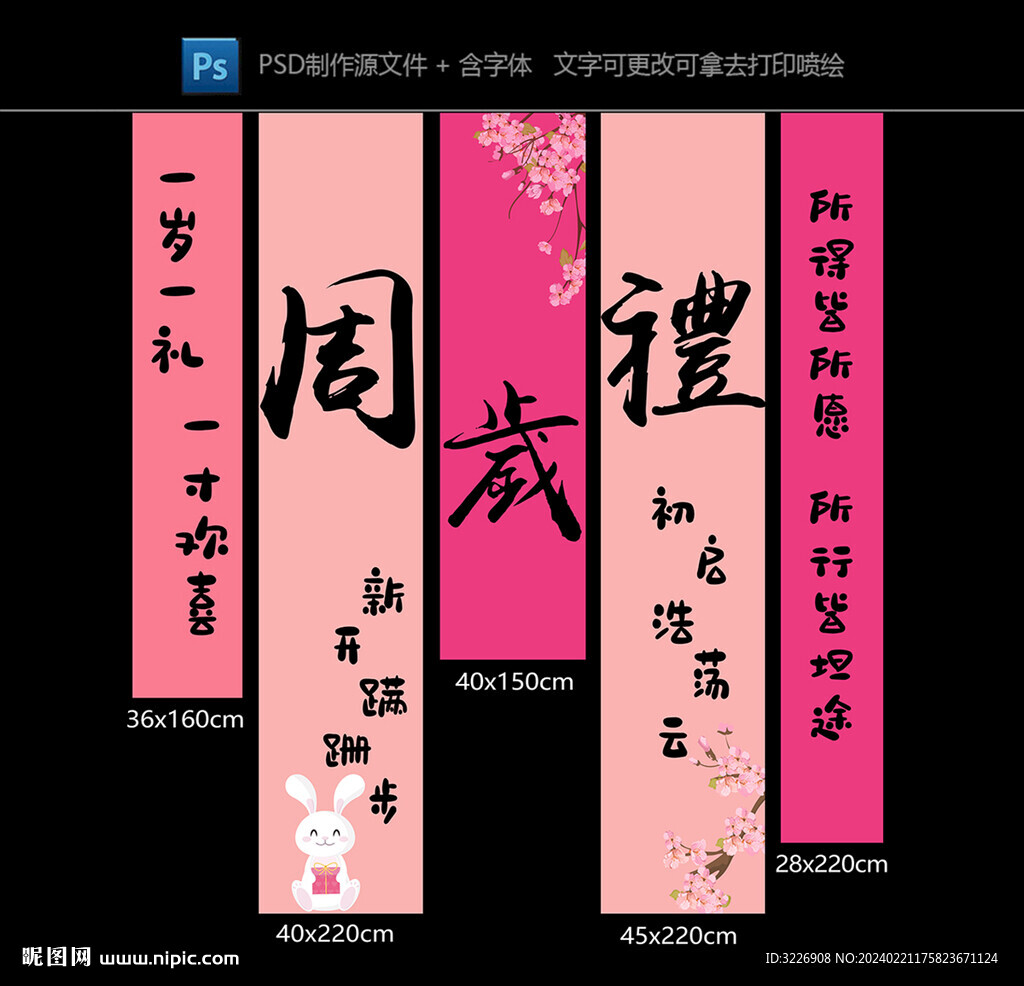 生日 周岁礼 抓周宴 挂布条幅