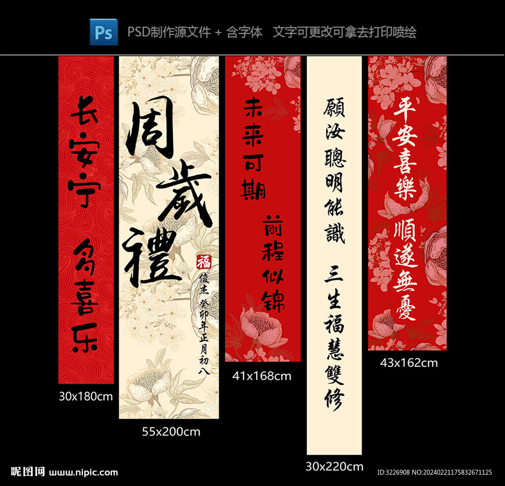 新中式抓周礼宝宝生日挂布条幅