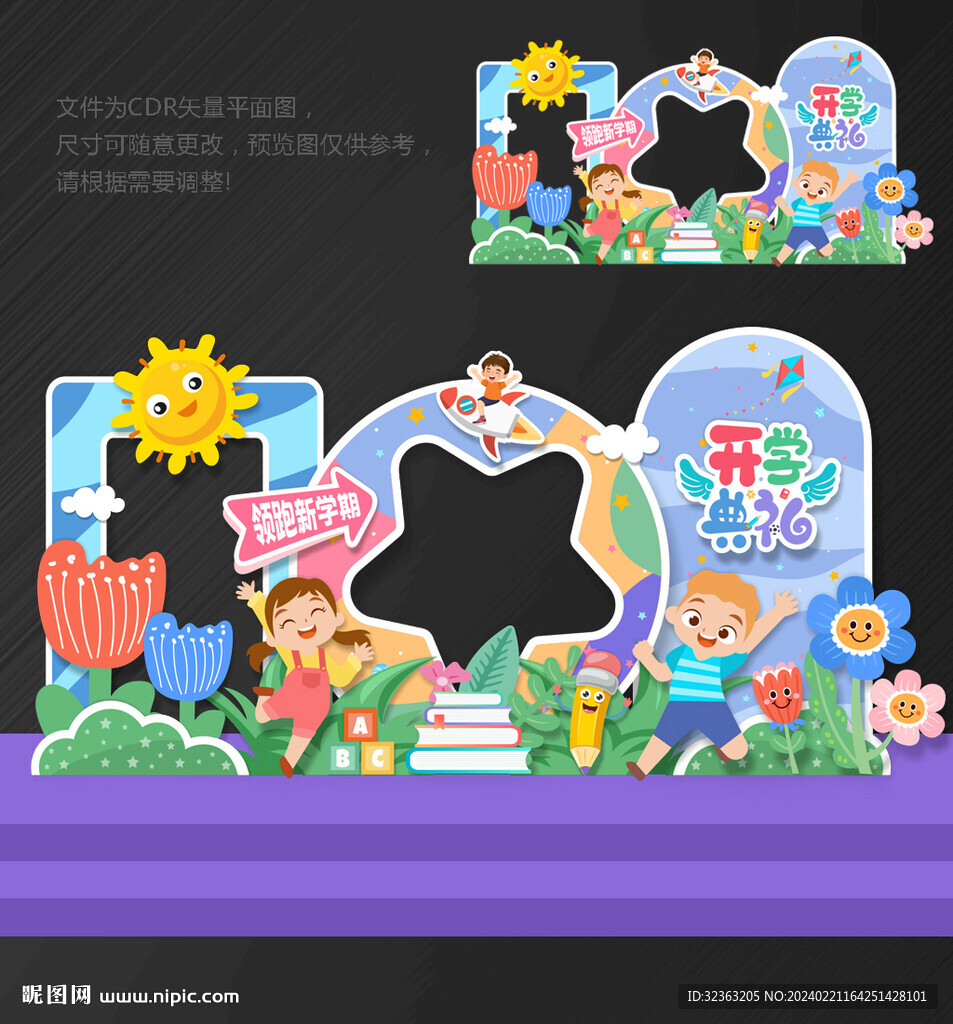 开学美陈