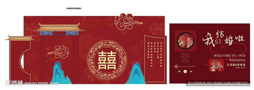 婚礼