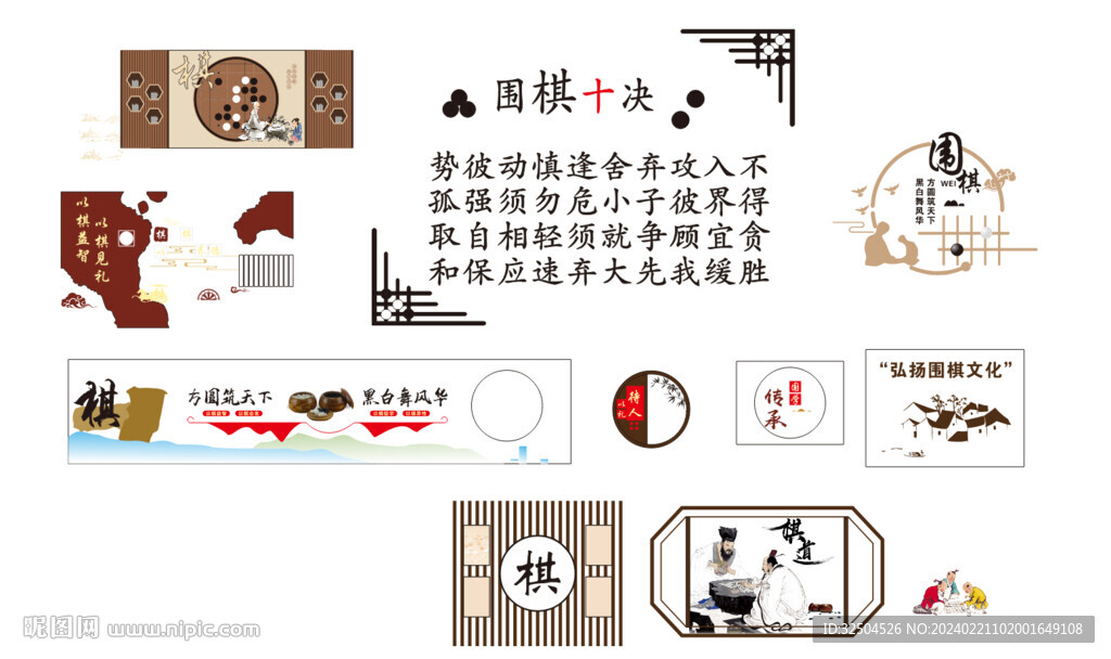 围棋 