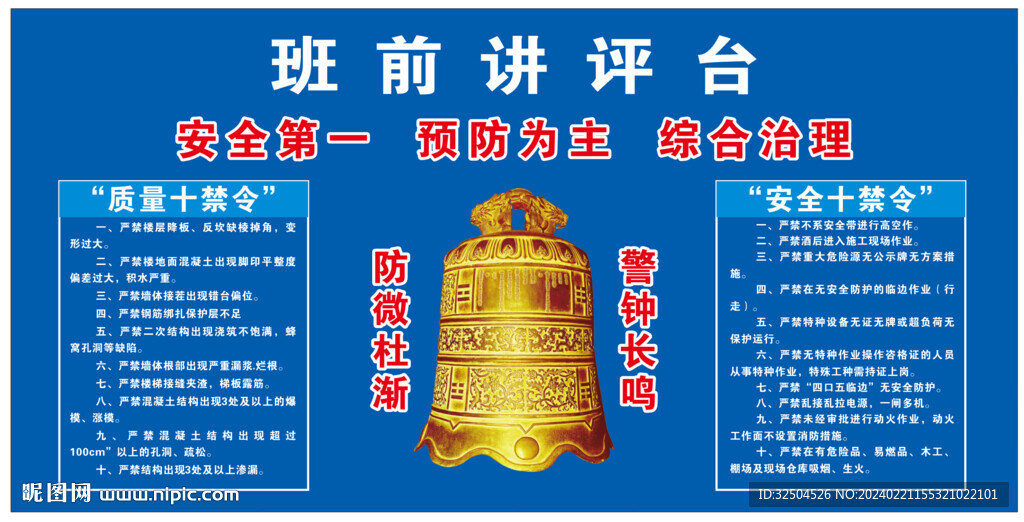 班前
