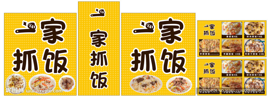 手抓饭