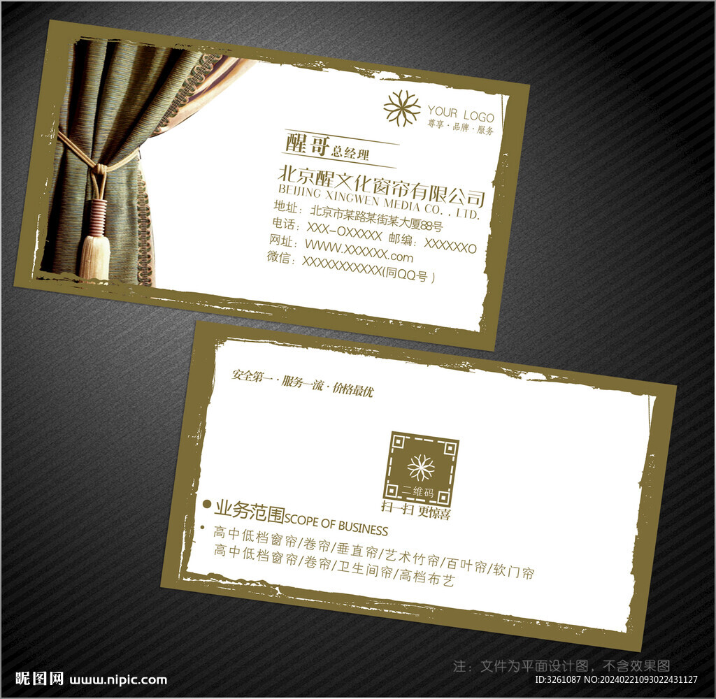 窗帘名片
