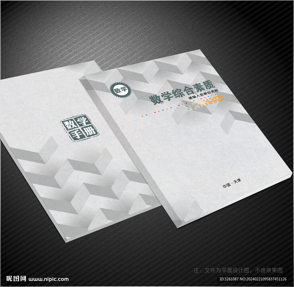 数学封面