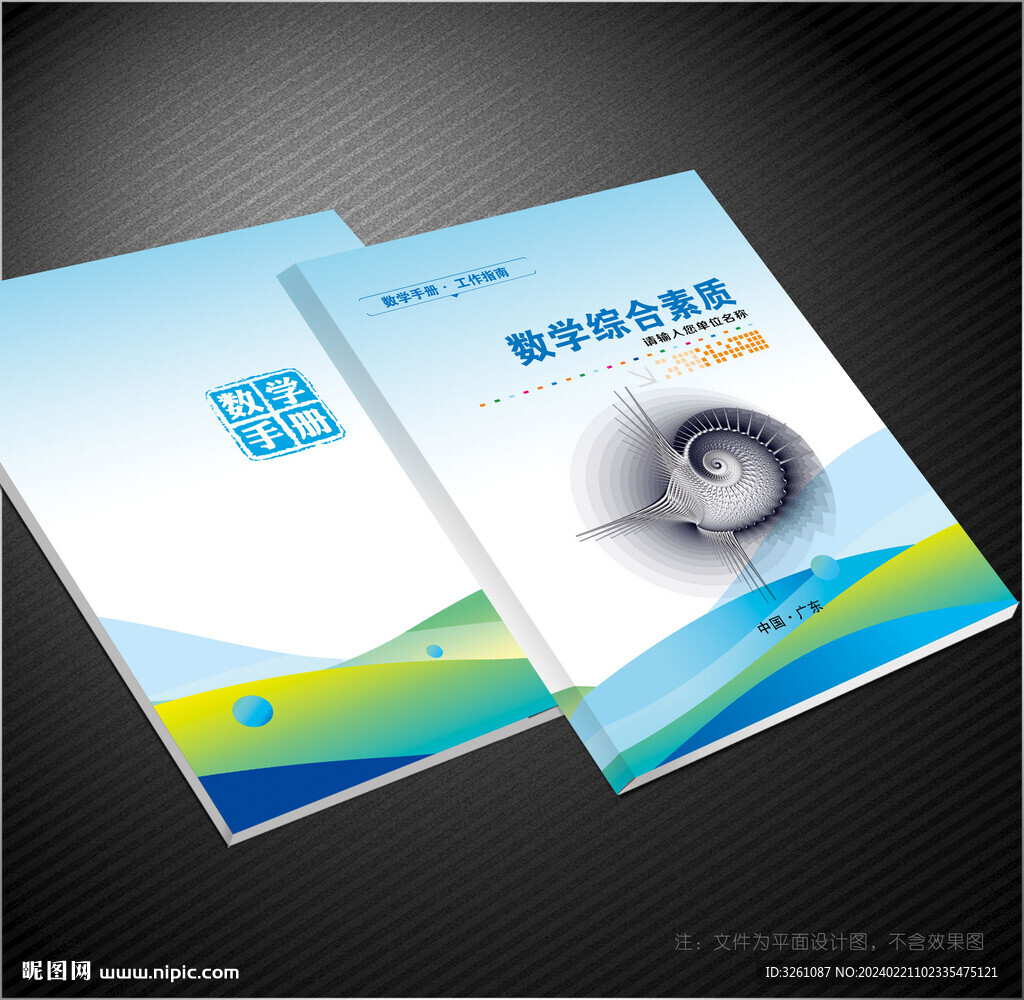数学封面