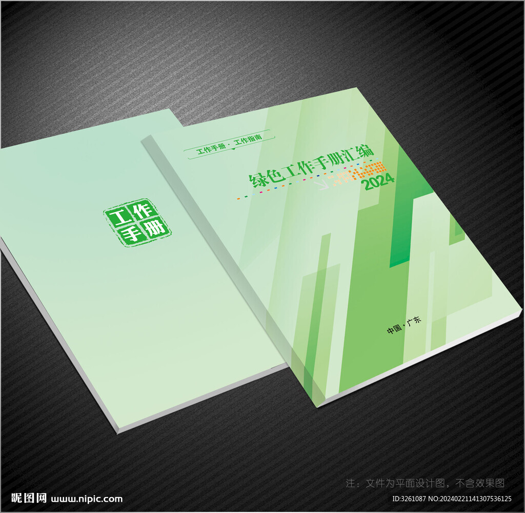 绿色封面