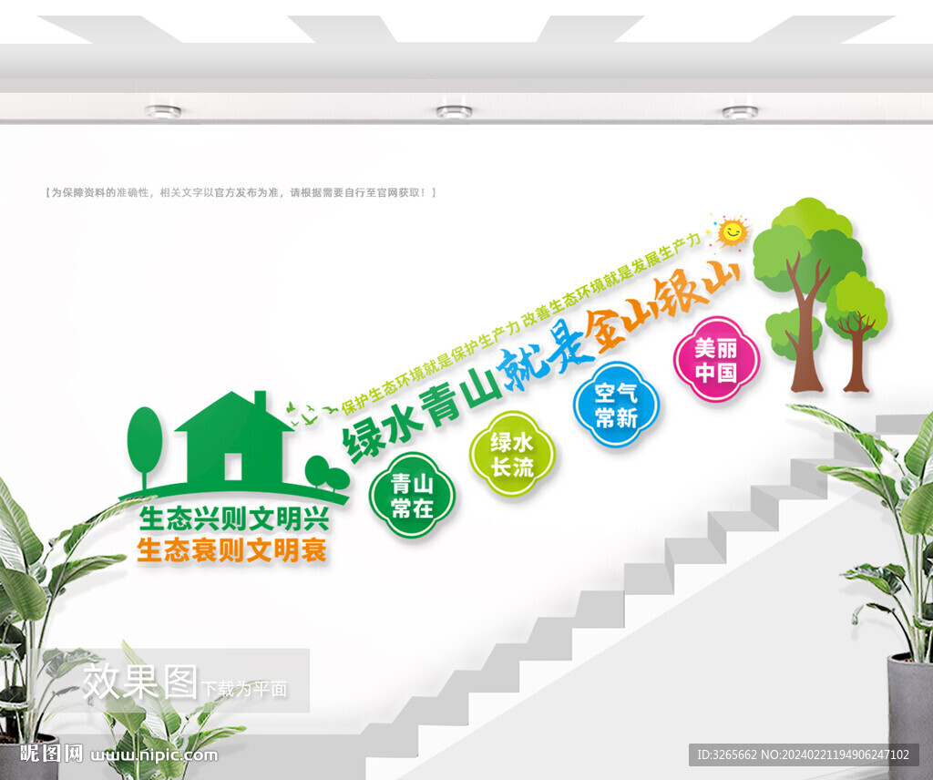 绿水青山就是金山银山楼梯图片