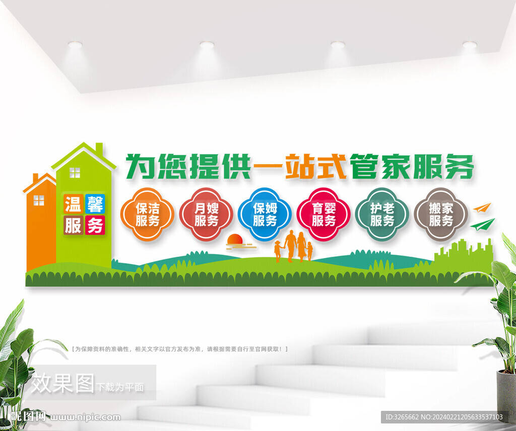 一站式管家服务标语文化墙
