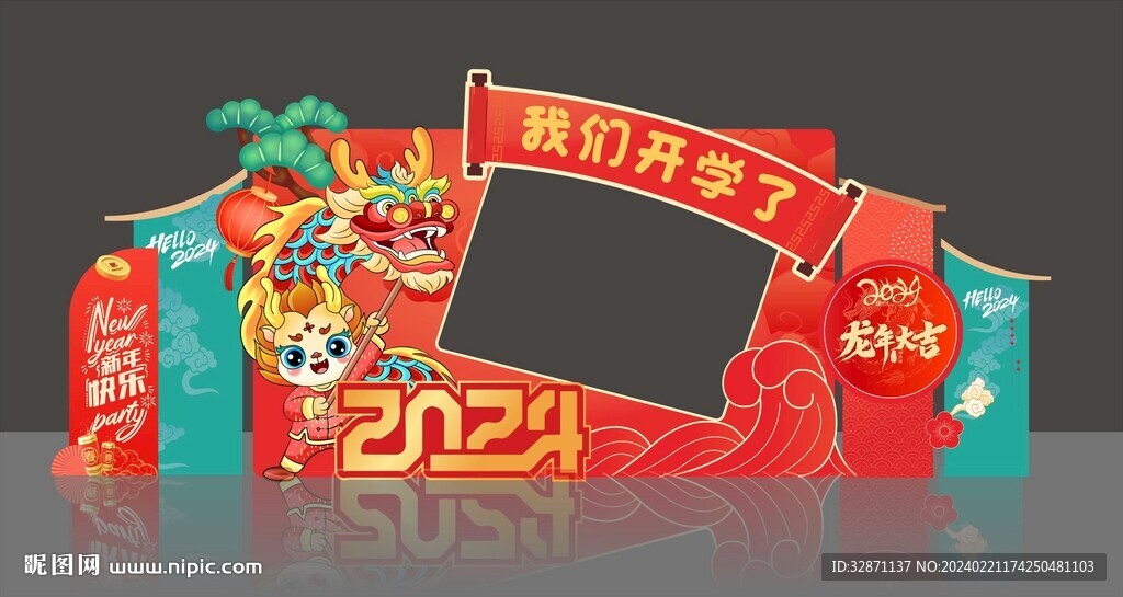 开学美陈