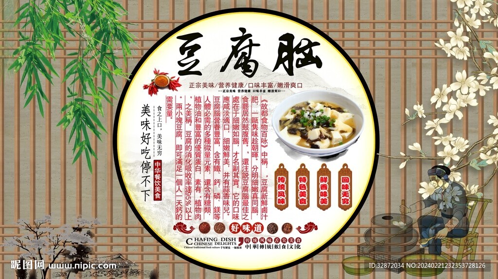 豆腐脑
