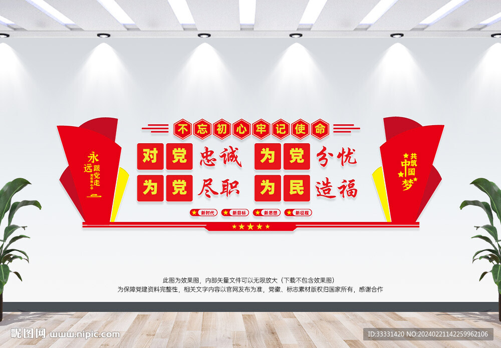 对党忠诚服务人民
