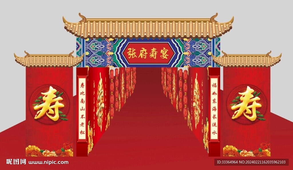 寿宴门楼