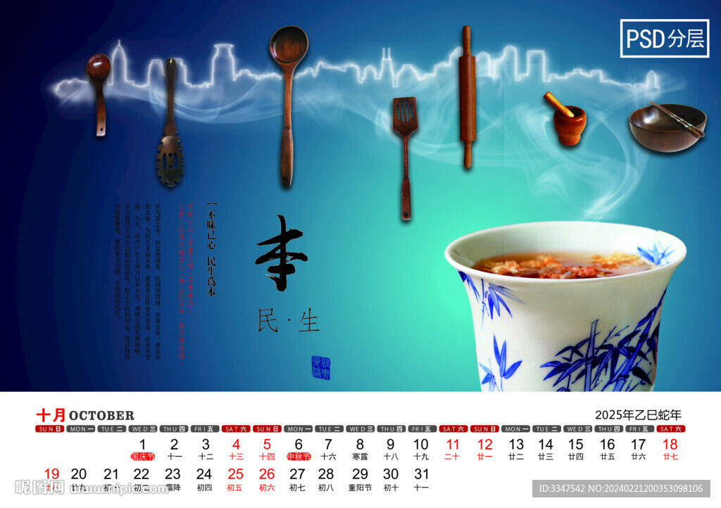 2025年人生品格台历10月