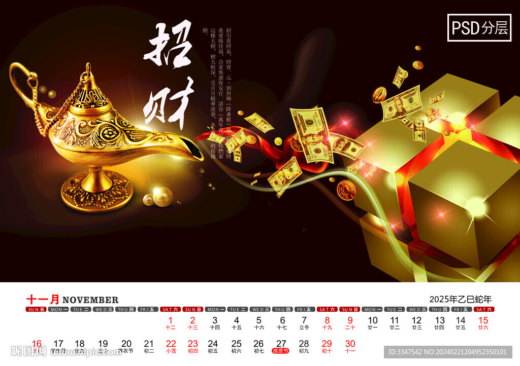 2025年和谐安详台历11月