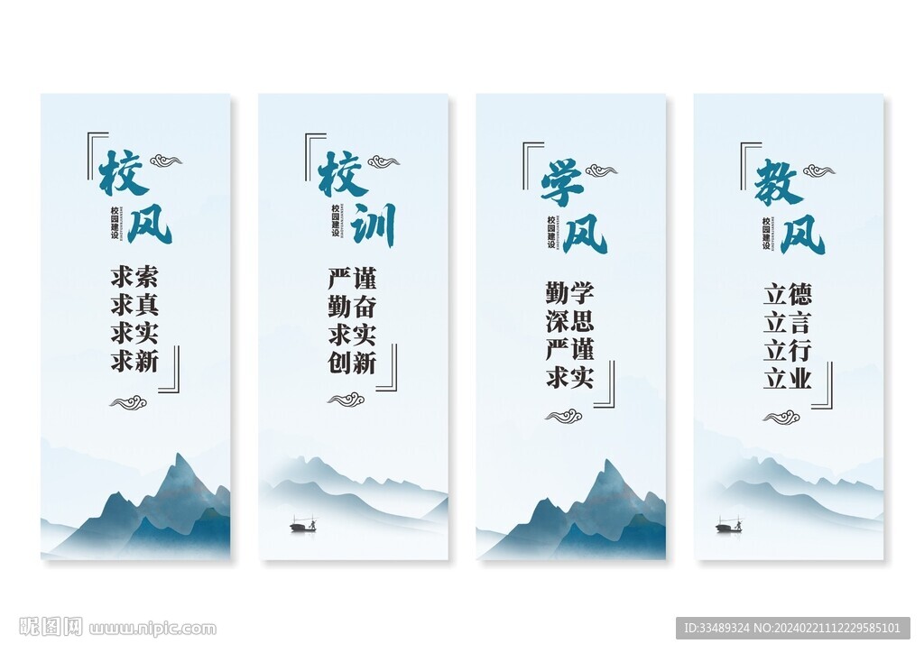校风校训