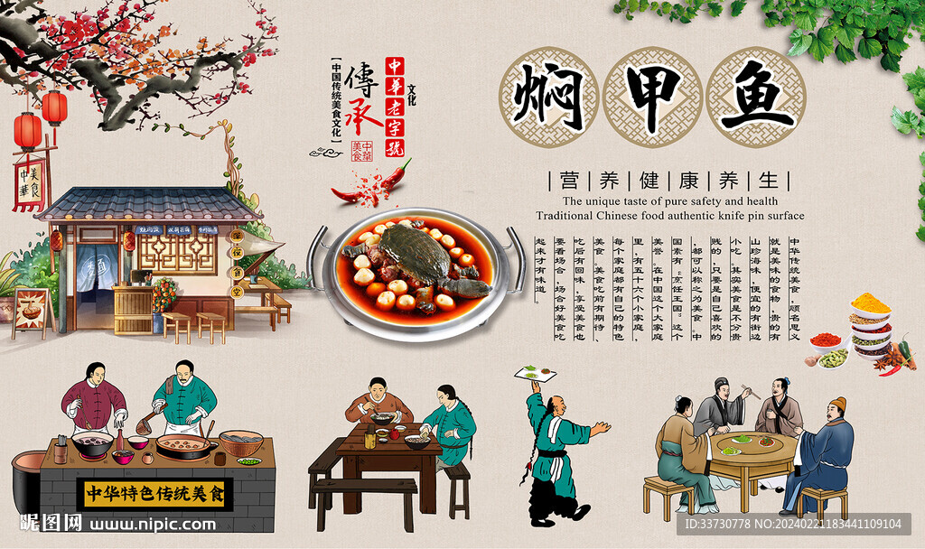 焖甲鱼