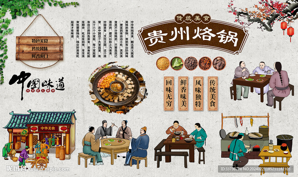 贵州烙锅