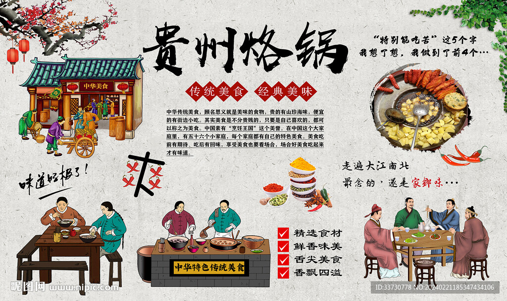 贵州烙锅 