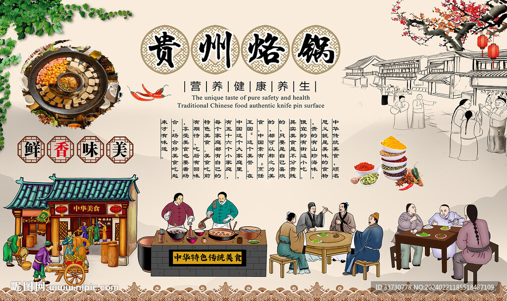 贵州烙锅