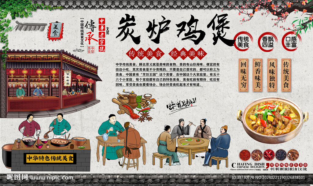 炭炉鸡煲 
