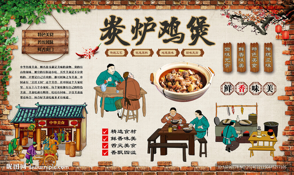 炭炉鸡煲