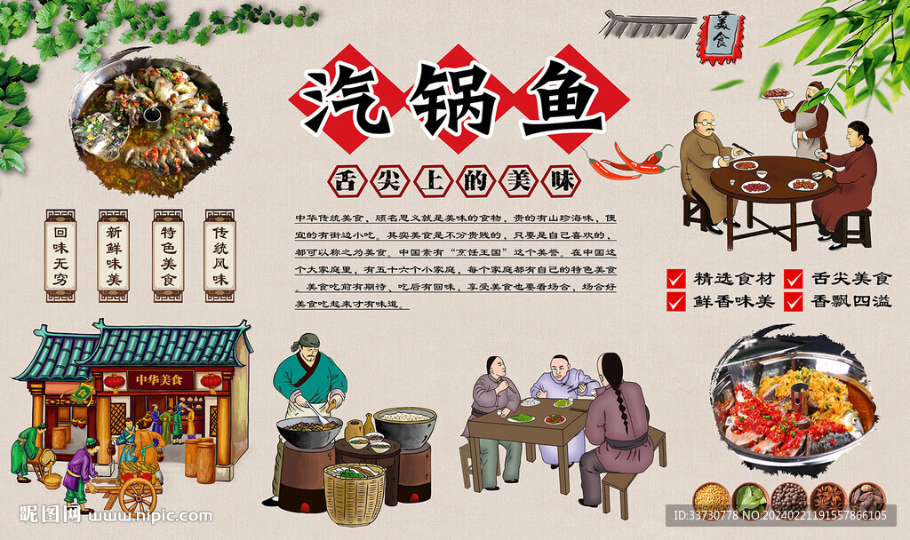 汽锅鱼