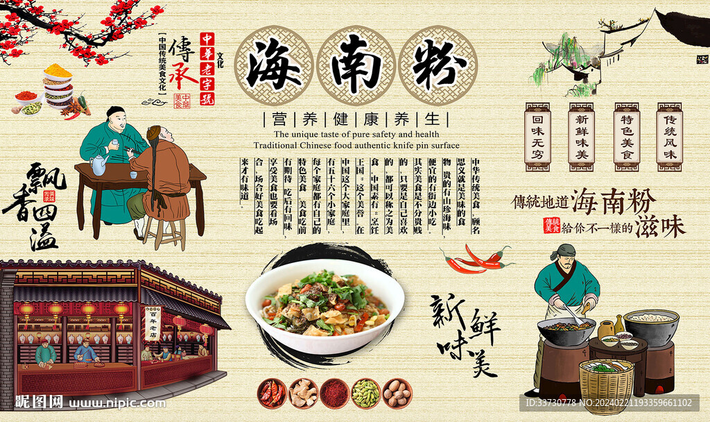 海南粉