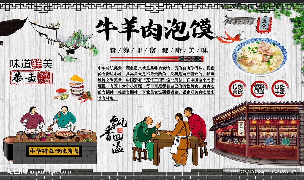 牛羊肉泡馍