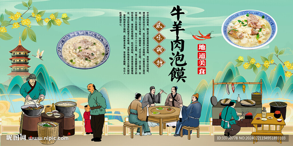 牛羊肉泡馍